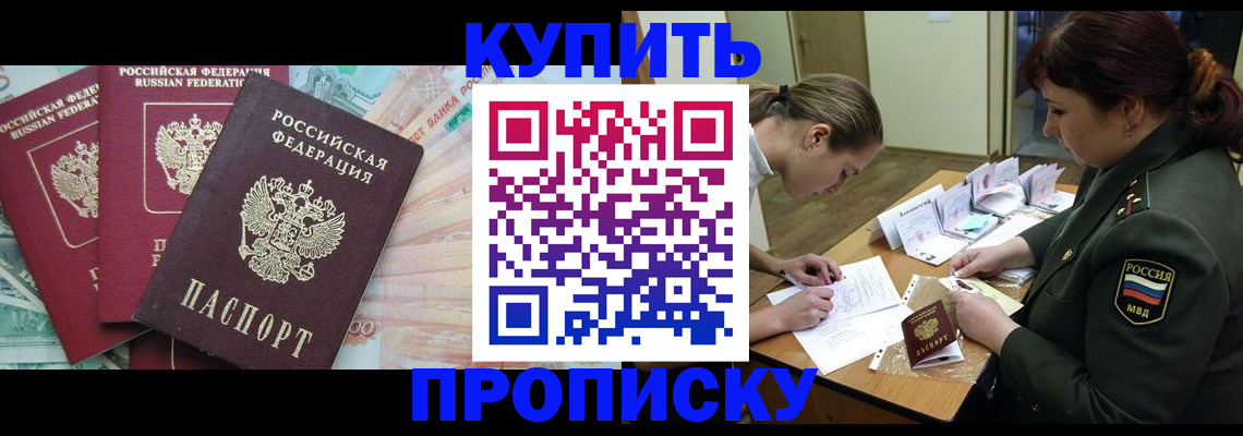прописка для кредита в Глазове