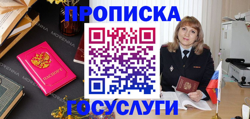 прописка гарантия в Глазове
