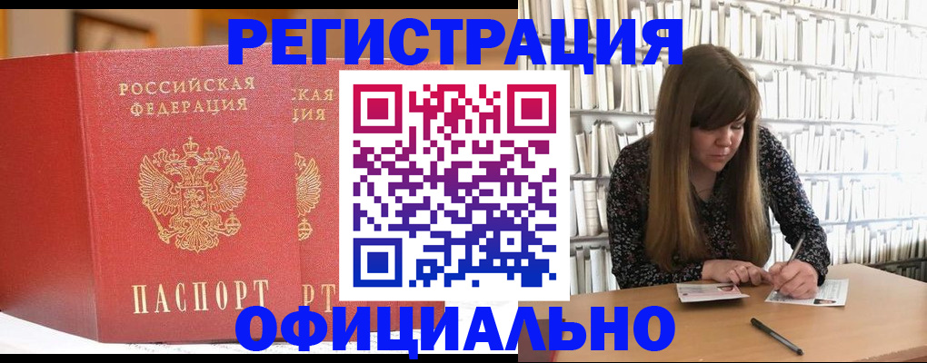 купить прописку в Глазове